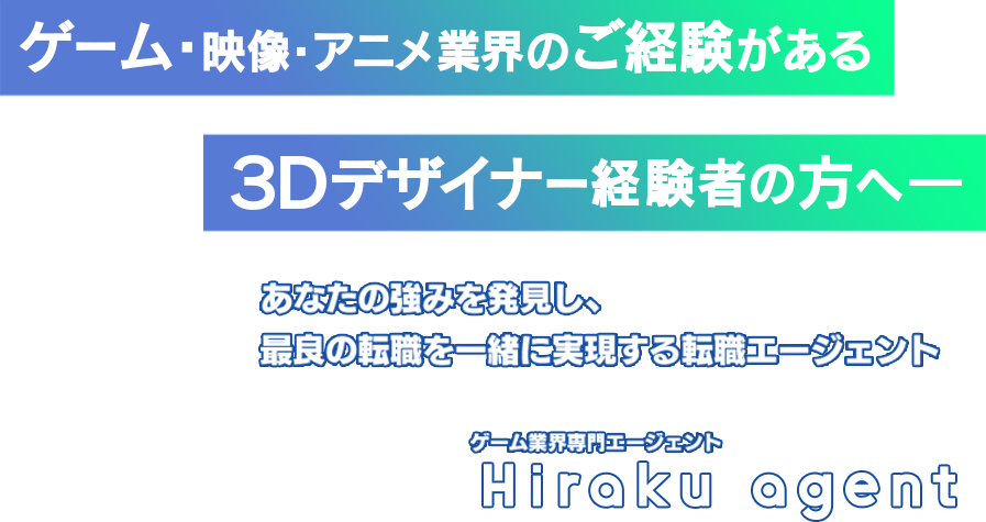 面談した方に選べるe-GIFT5,000円プレゼント中※終業後・土日祝の面談もOK※ゲーム業界1年以上の方のみとなります。2026年4月末まで