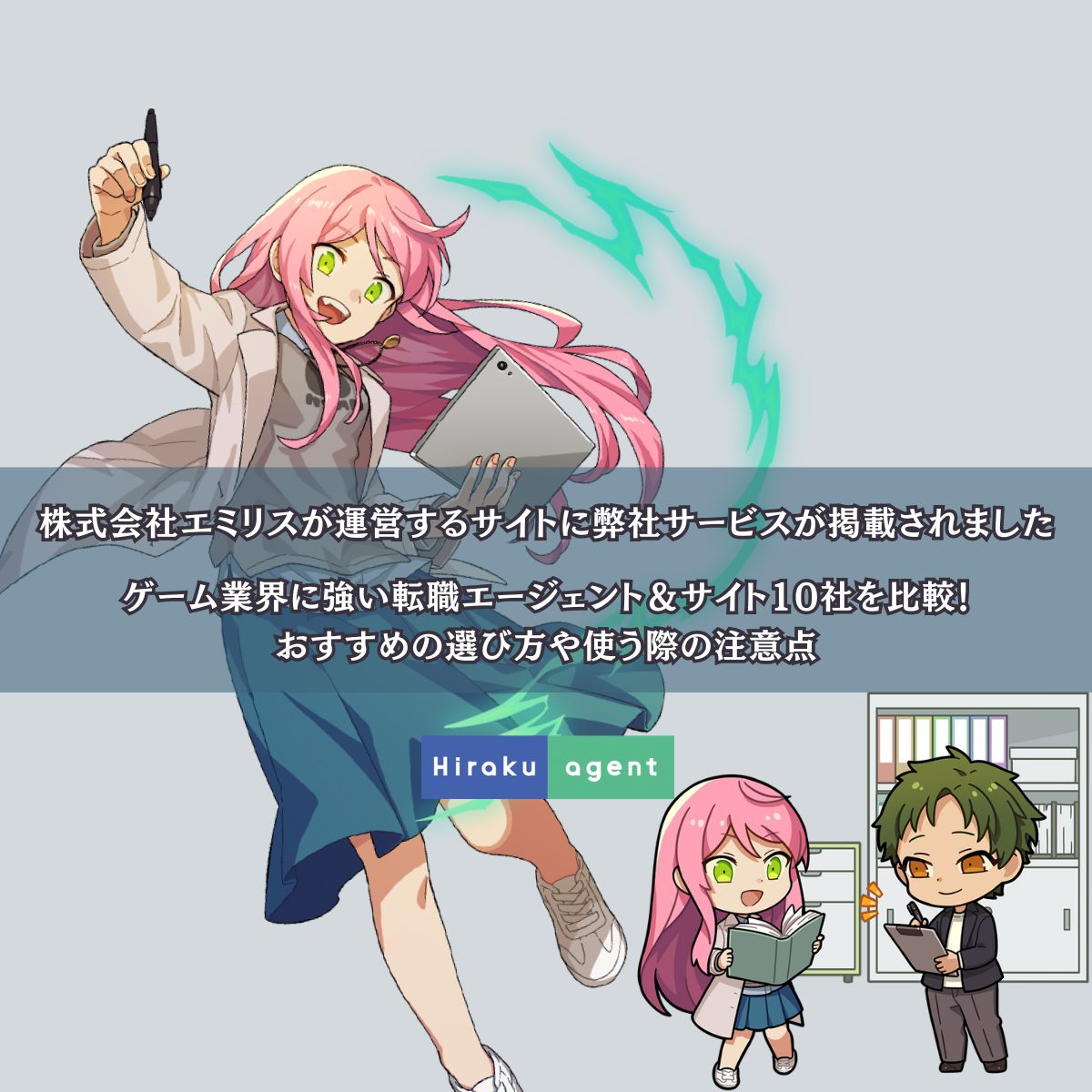 株式会社エミリスが運営するサイトにサービスが掲載されました